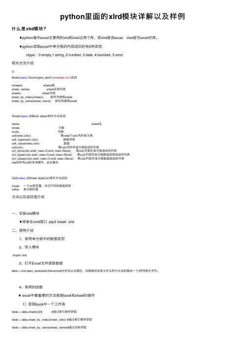 python里面的xlrd模块详解以及样例