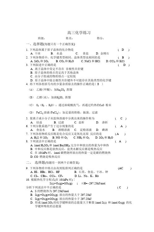 高三化学练习苏州市第一中学校