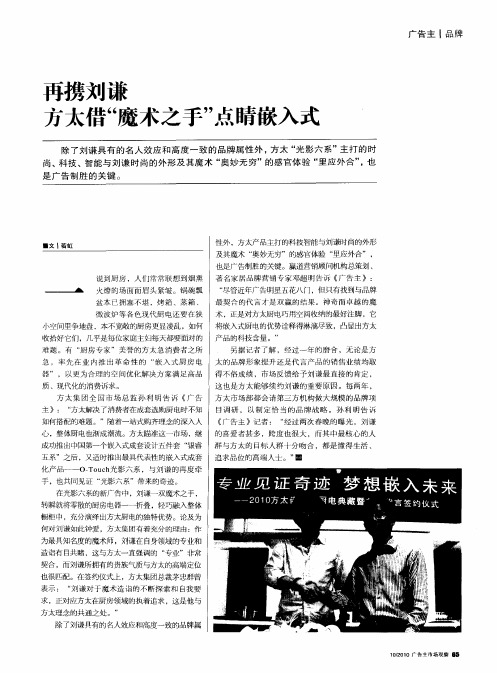 再携刘谦 方太借“魔术之手”点睛嵌入式