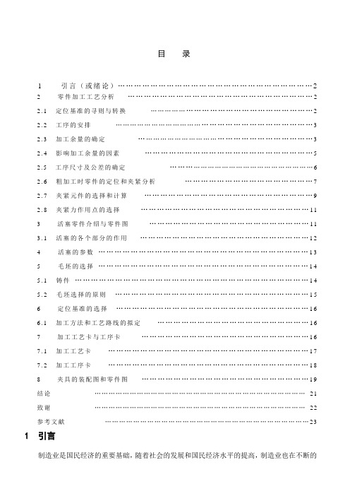 活塞类零件机械加工工艺规程设计及夹具设计毕业设计论文