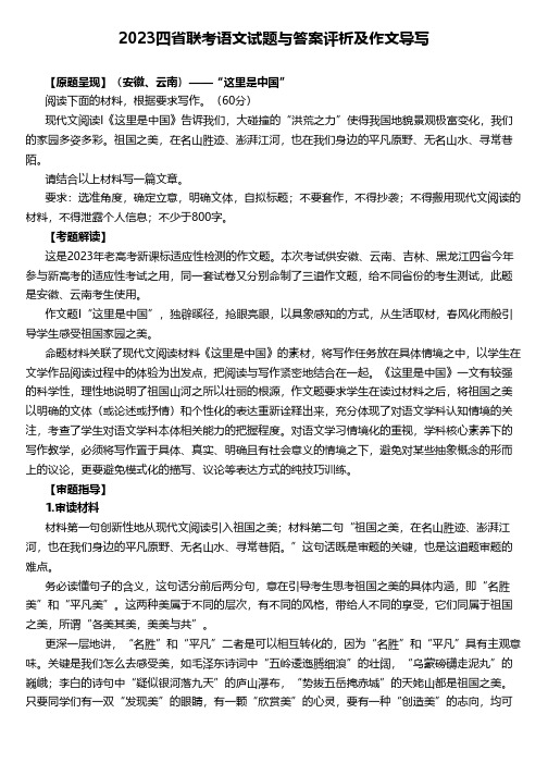 2023四省联考语文试题与答案评析及作文导写