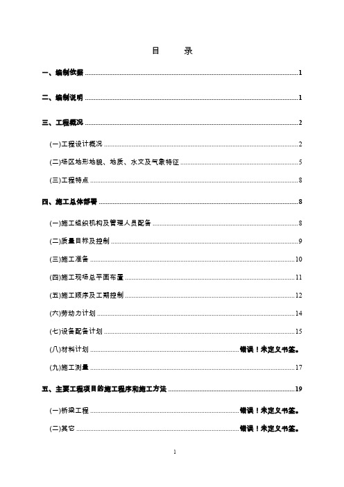 连续刚构桥施工组织设计