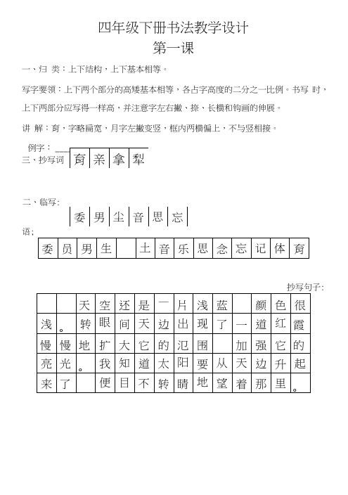 写字教案(校本教材)四年级下册.doc