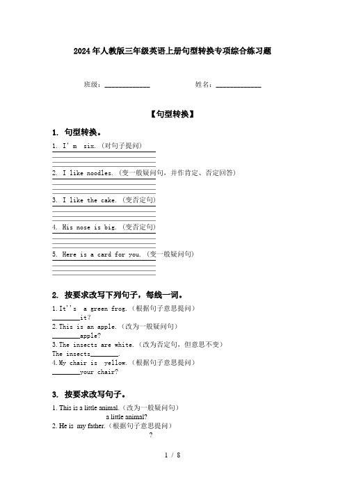 2024年人教版三年级英语上册句型转换专项综合练习题