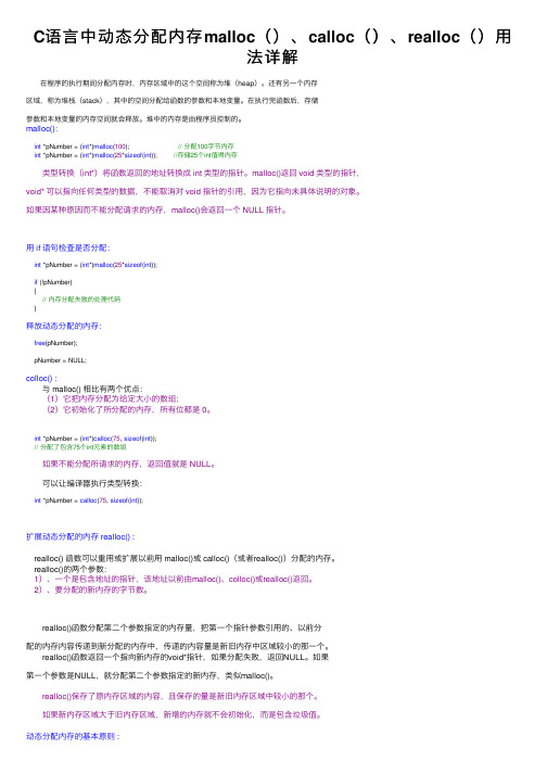 C语言中动态分配内存malloc（）、calloc（）、realloc（）用法详解