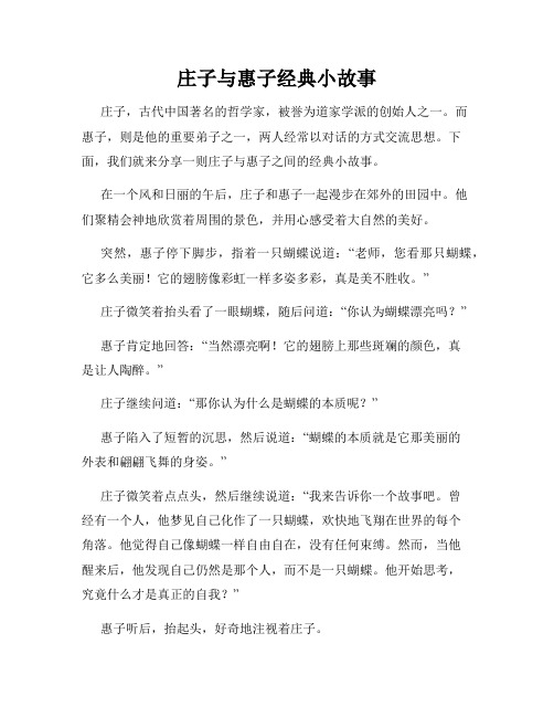 庄子与惠子经典小故事