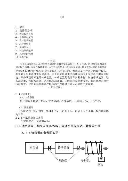 卷扬机传动装置设计 精品