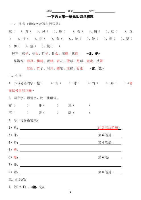 苏教版语文一下复习单元知识点梳理