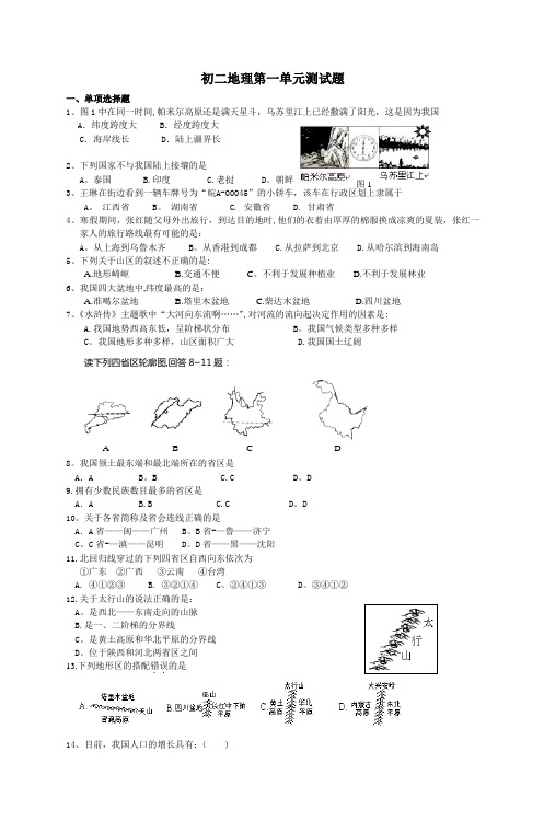 初二地理第一单元测试题