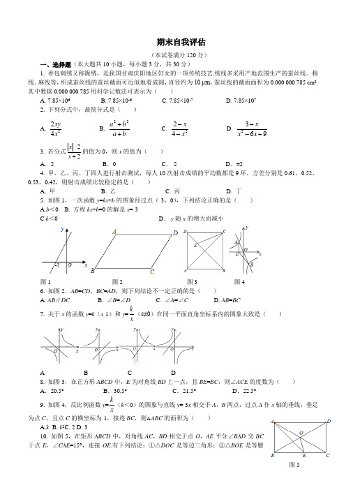 数学华师大版八年级下册 期末自我评估