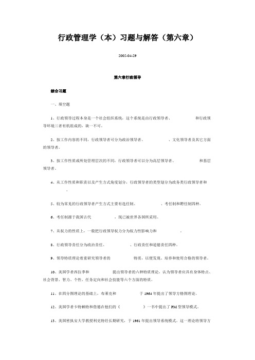 行政管理学(本)习题与解答(第六章)