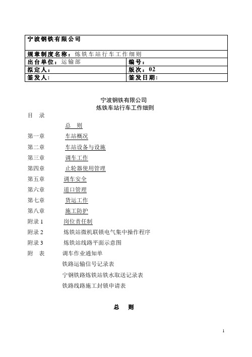 站细(09.02修改)