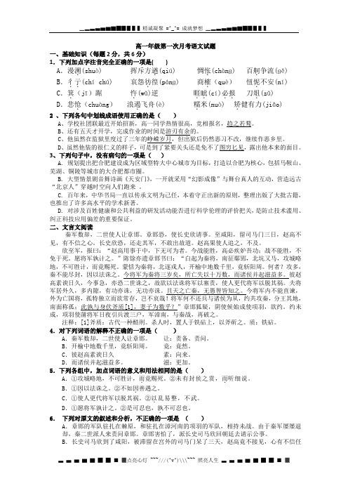 山西省山大附中2012-2013学年高一10月月考 语文试题