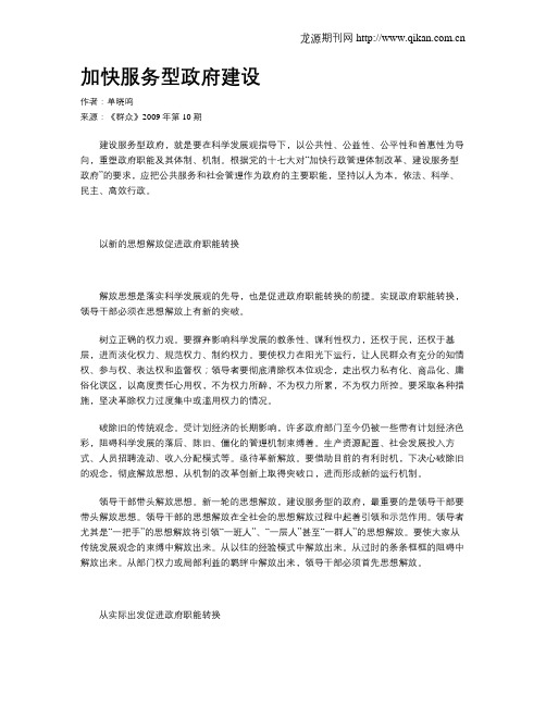 加快服务型政府建设