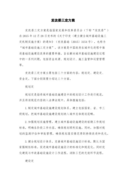 发改委三定方案