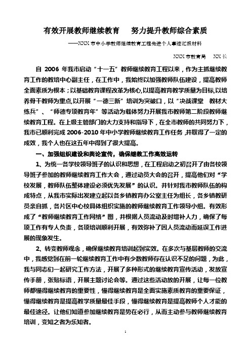 继续教育先进事迹材料