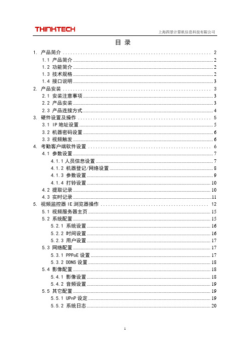 舒特拍照考勤机使用手册