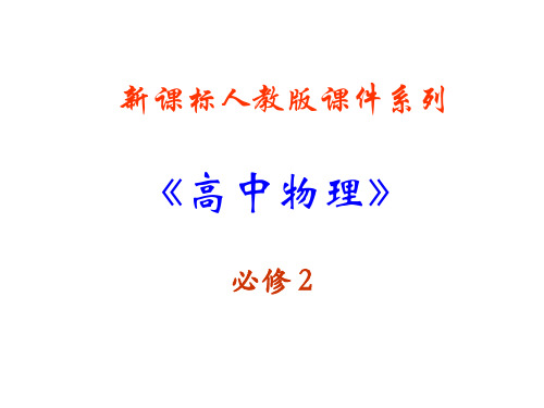 高一物理万有引力理论的成就(1)(201911新)