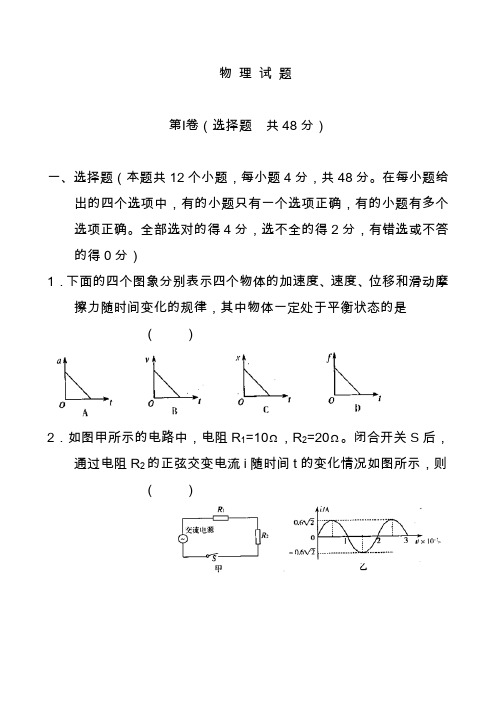 2020-2021学年度高三物理上学期期末考试含答案