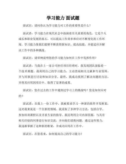 学习能力 面试题