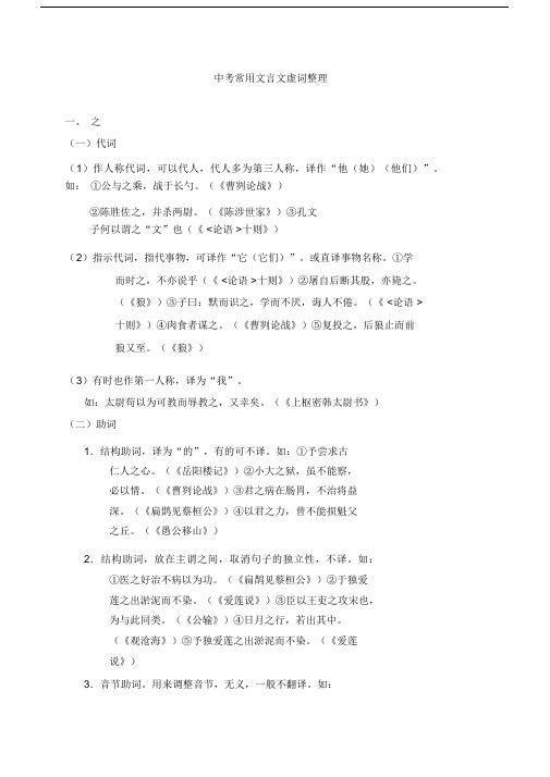 中考常用文言文虚词整理.docx