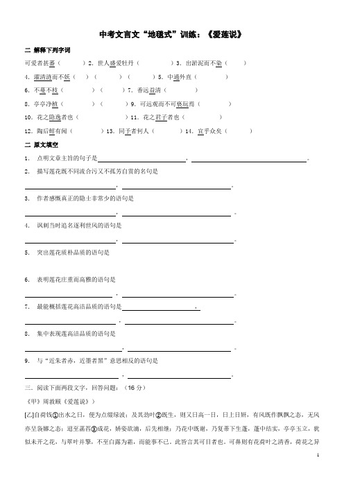 中考文言文“地毯式”训练：《爱莲说》