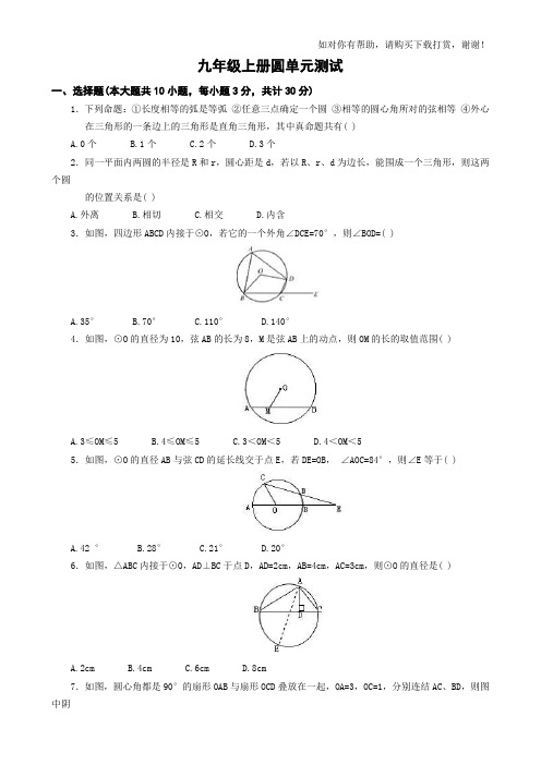 初三数学圆测试题及答案