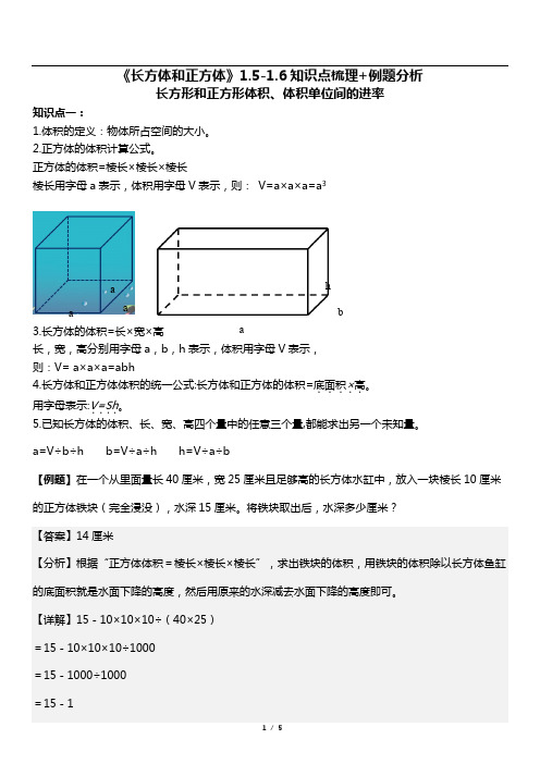 人教版数学小学五年级下册第三单元《长方体和正方体》1