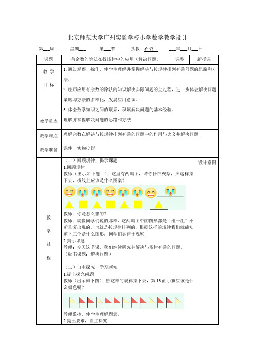 有余数的除法在找规律中的应用(课程设计)