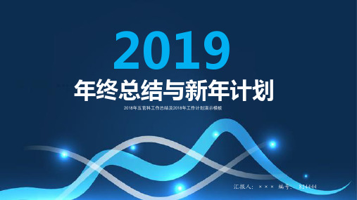 2018年五官科工作总结及2018年工作计划演示模板