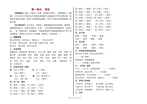 北师大版四年级上册语文知识点下载打印