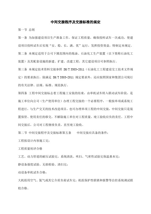 中间交接程序及交接标准的规定