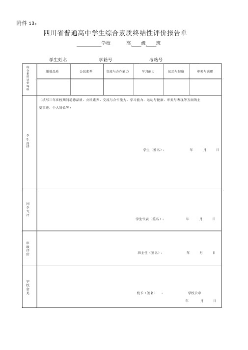 高三学籍档案空表