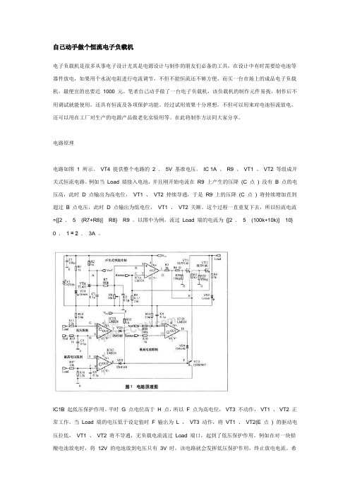 自己动手做个恒流电子负载机