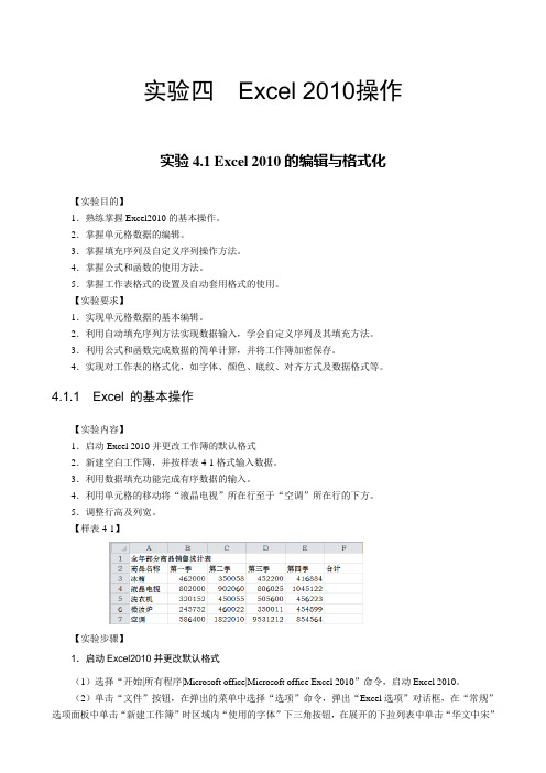 Excel2010实验操作完整版