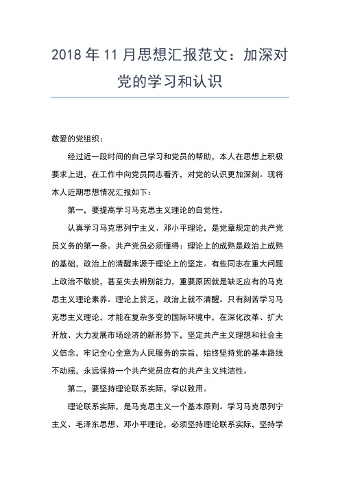 2019年最新1月思想汇报范文：提高个人主动性思想汇报文档【五篇】