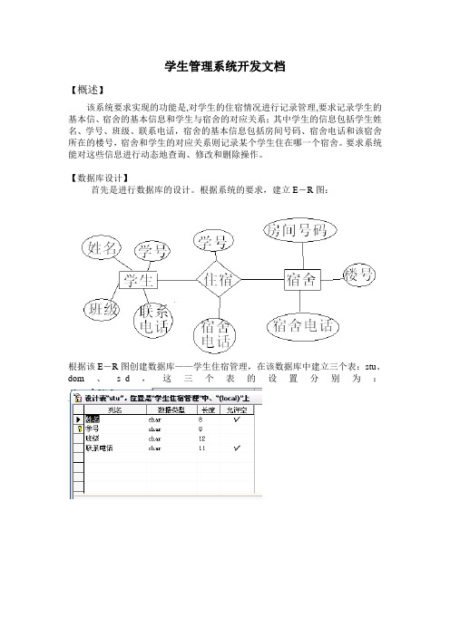 学生管理系统开发文档