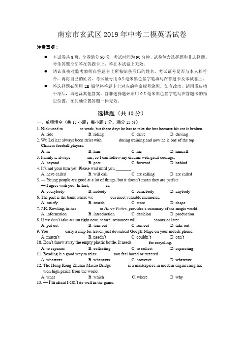 江苏省南京市玄武区2019年中考二模英语试卷(WORD版,含答案)