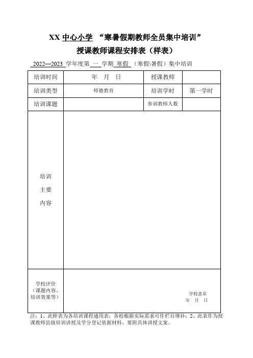 中心小学授课教师课程安排表