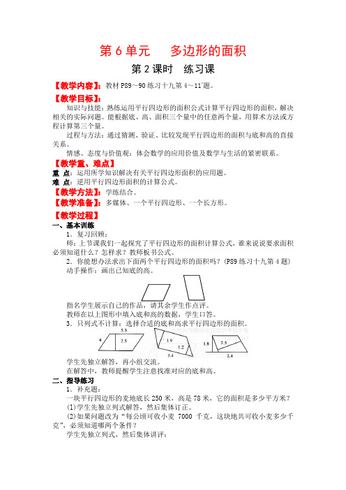 人教版数学  五年级上册第6单元  第2课时  练习课  教案