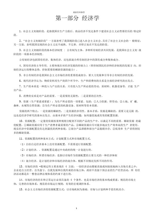 高级经济师复习资料精编版