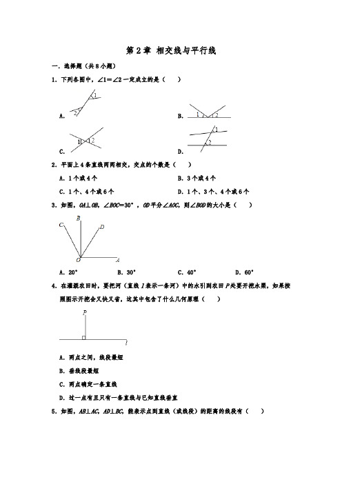 北师大版七年级数学下学期  第2章 相交线与平行线 单元练习卷  含解析