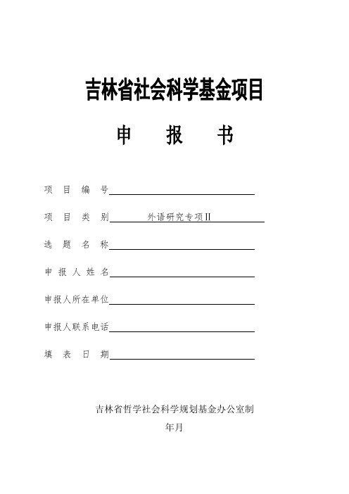 吉林省社会科学基金项目