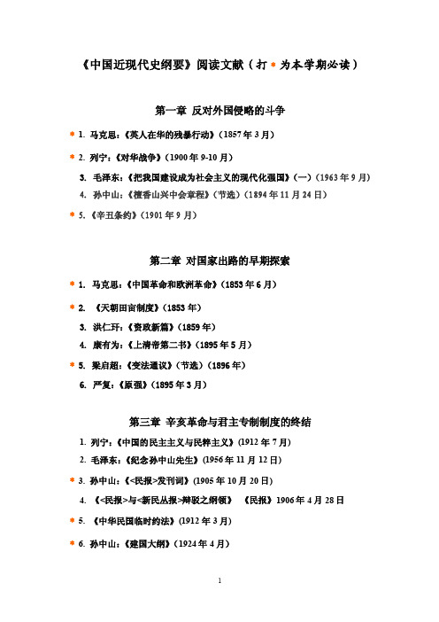 近代史纲要参考阅读文献