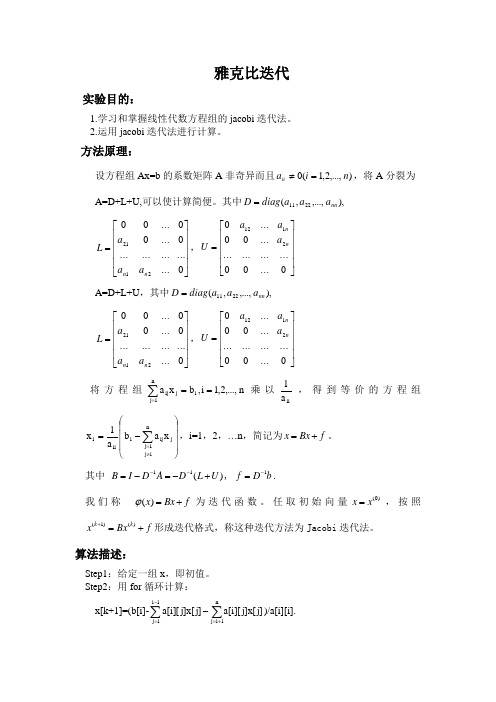 矩阵雅克比迭代算法