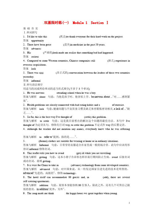 高中英语 Module 1 Small Talk Section Ⅰ达标微测 外研版选修6