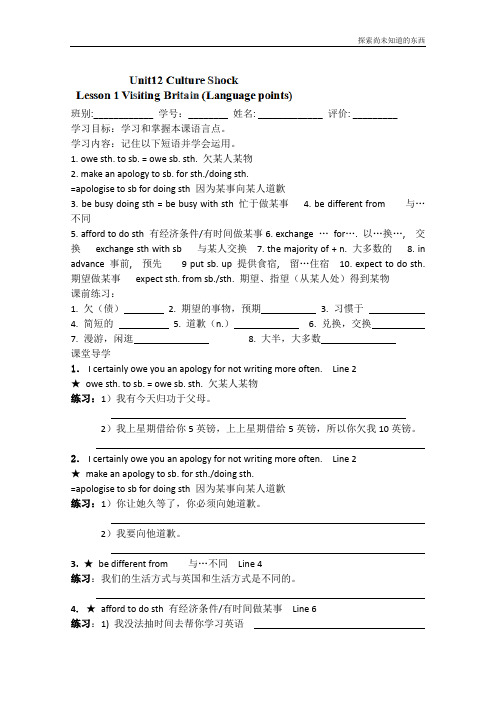 北师大版高中英语必修4佛山市南海区罗村高级中学北师大版必修模块4Unit 12 Culture Shock学案