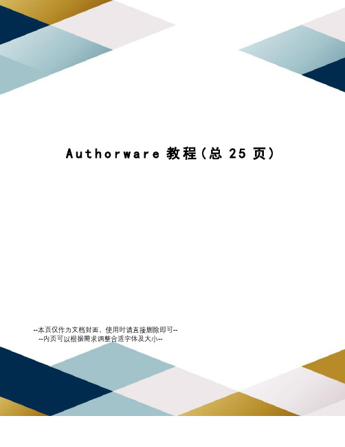 Authorware教程