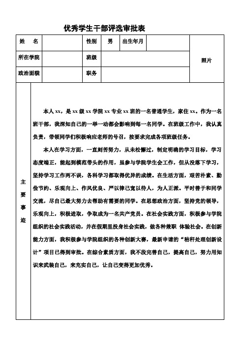 优秀学生干部评选审批表