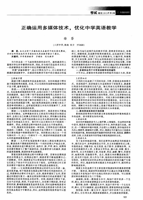 正确运用多媒体技术,优化中学英语教学